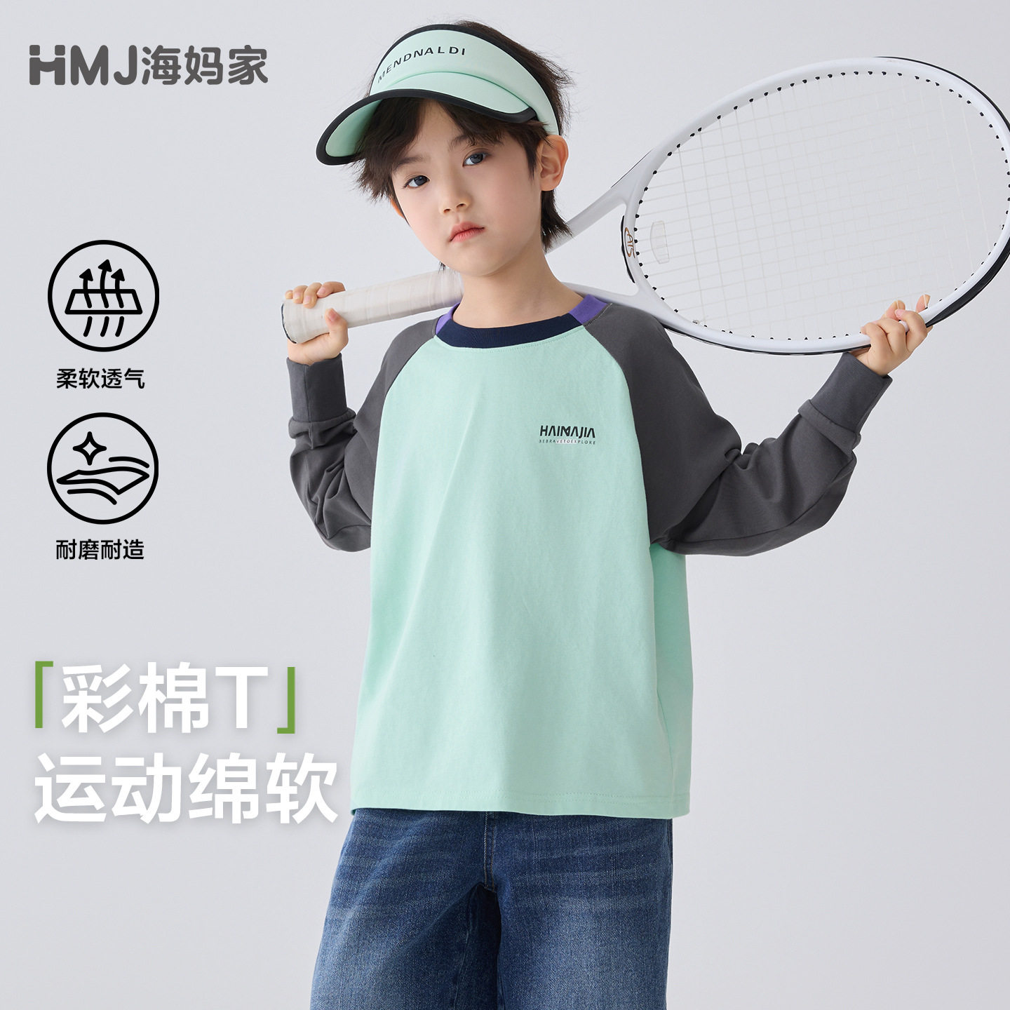 海妈家童装2026春季新款男童纯棉插肩袖T恤春装上衣中大童长袖潮,童装/婴儿装/亲子装,T恤,淘宝优惠券,粉丝福利购,淘宝优惠卷