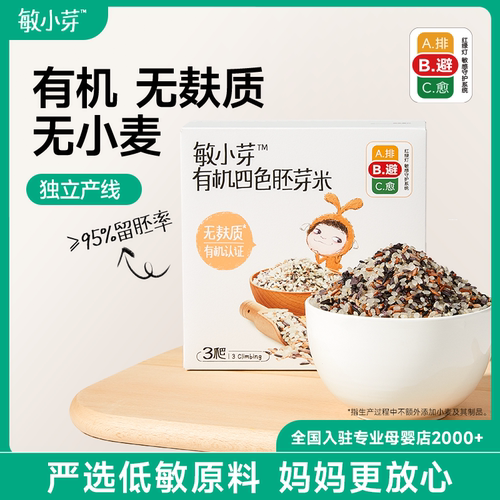 敏小芽有机四色胚芽米营养粥米