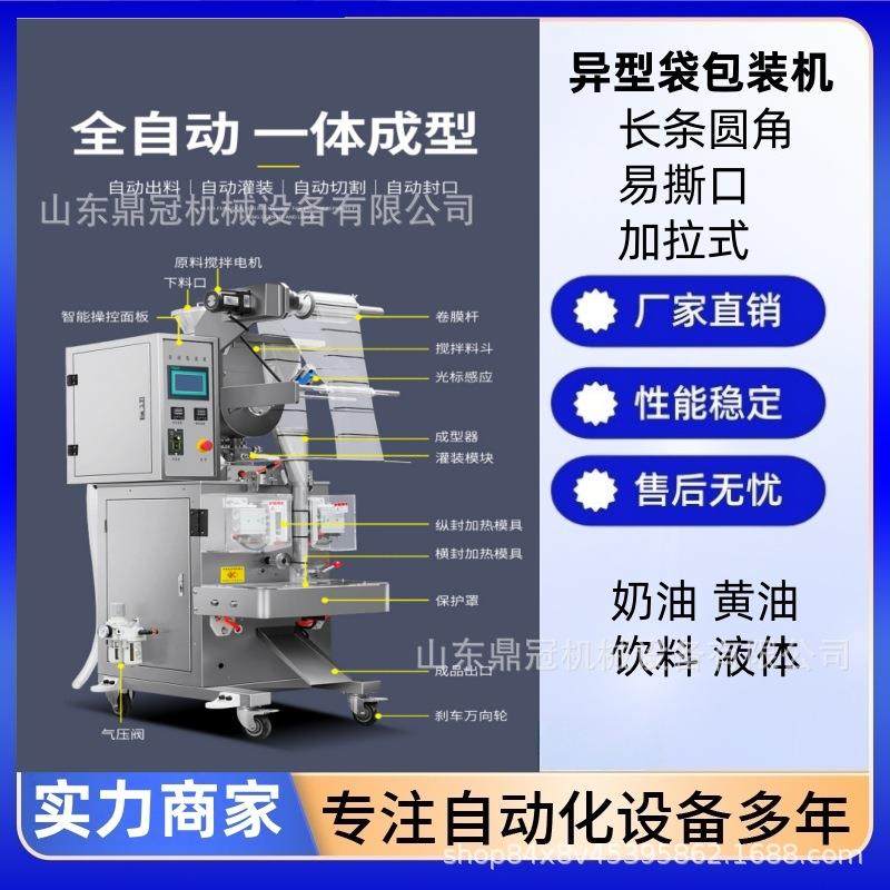 全自动异型袋包装机长条圆角易撕口黄油猫条包装机厂家,办公设备/耗材/相关服务,包装机,淘宝优惠券,粉丝福利购,淘宝优惠卷
