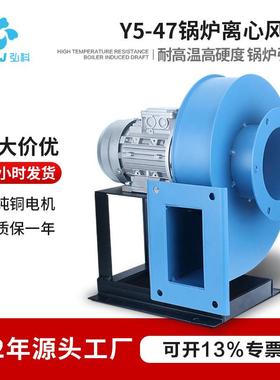 强力多翼式离心风机工业采暖炉抽风机Y5-47A耐高温锅炉引风机