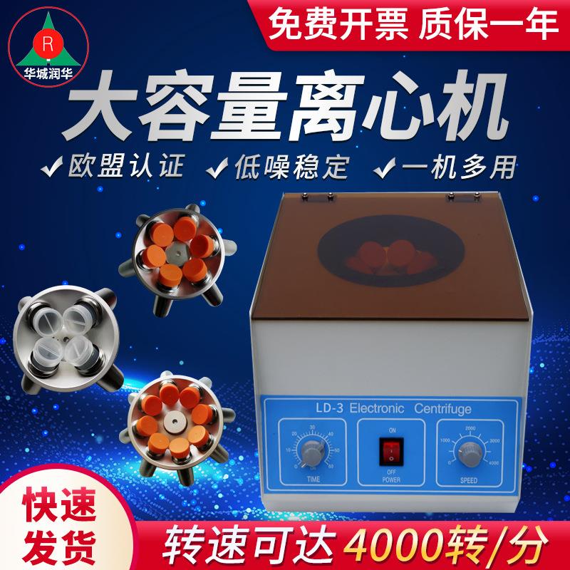 台式离心机LD-3/4/5大容量低速离心机小型实验室离心机