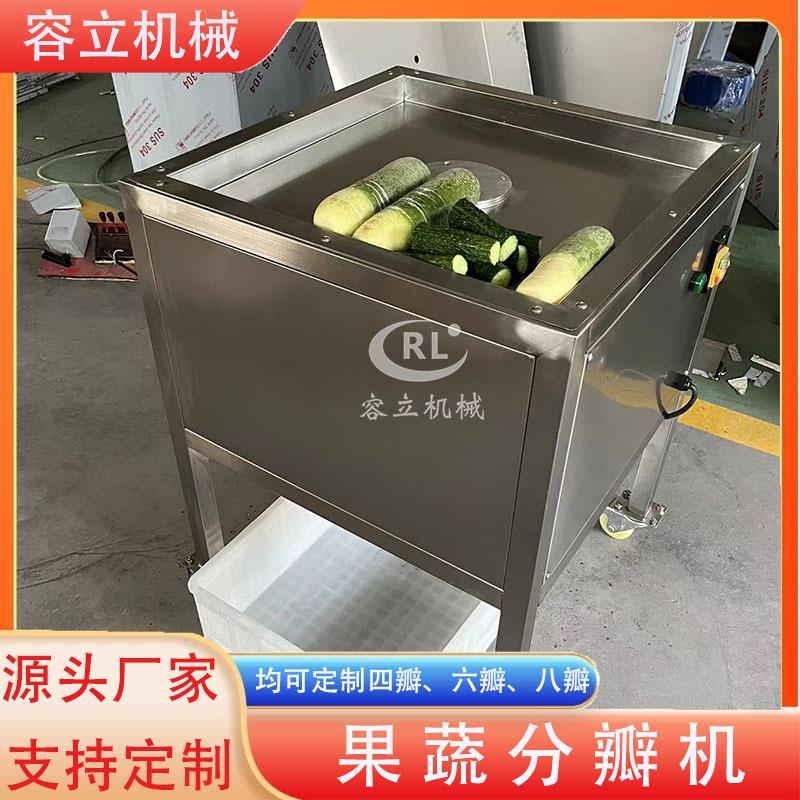新款果蔬分瓣机苹果香梨分六瓣机器全自动笋尖分瓣机