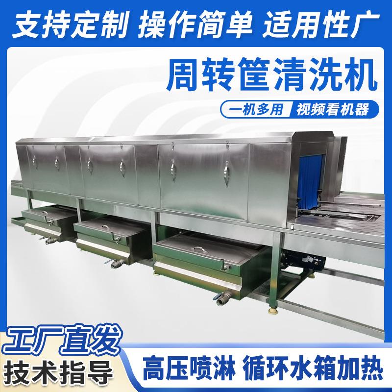 厂家供应周转筐清洗机全自动去油污洗筐机高压喷淋塑料筐清洗设备