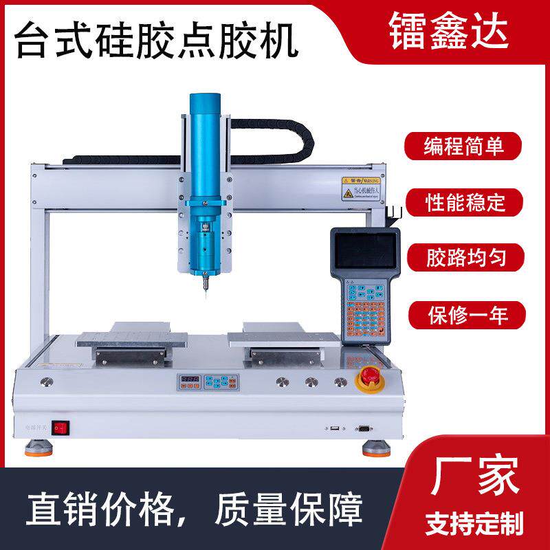 全自动硅胶点胶机面板外壳密封防水点胶机边框线路板通用型涂胶机