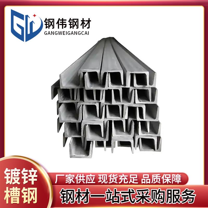 镀锌槽钢焊接阁楼槽钢立柱折弯10#热镀锌槽钢6米建筑热镀锌预埋槽