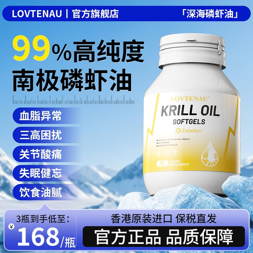 香港进口磷虾油中老年心血管健康