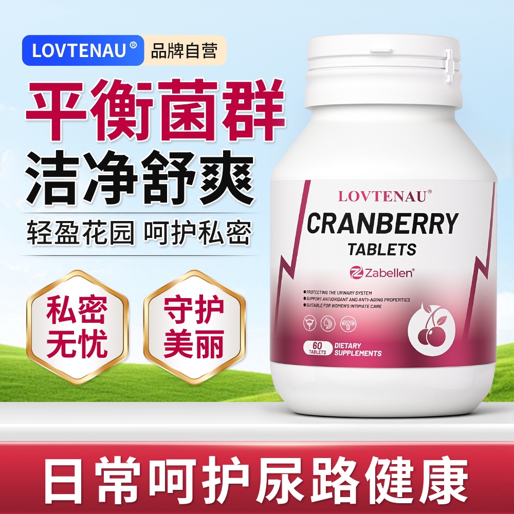 lovtenau进口蔓越莓胶原蛋白精华缓释复合片复合维生素多维矿物质