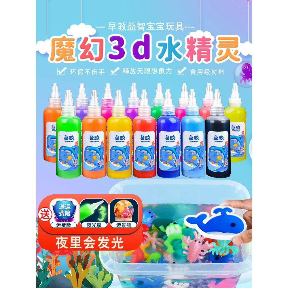 水精灵魔幻水宝宝儿童玩具diy手工制作材料3-6岁益智亲子水精魔幻