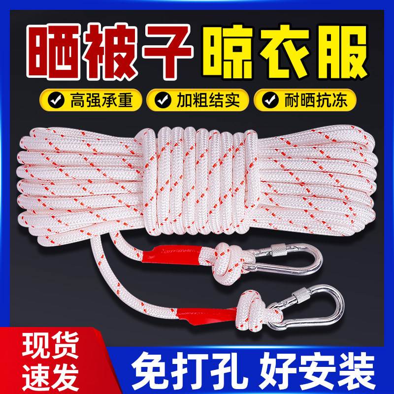 户外晾衣绳加粗晒被子绳神器凉衣晾衣绳子室外晒衣绳楼顶天台绳子图片