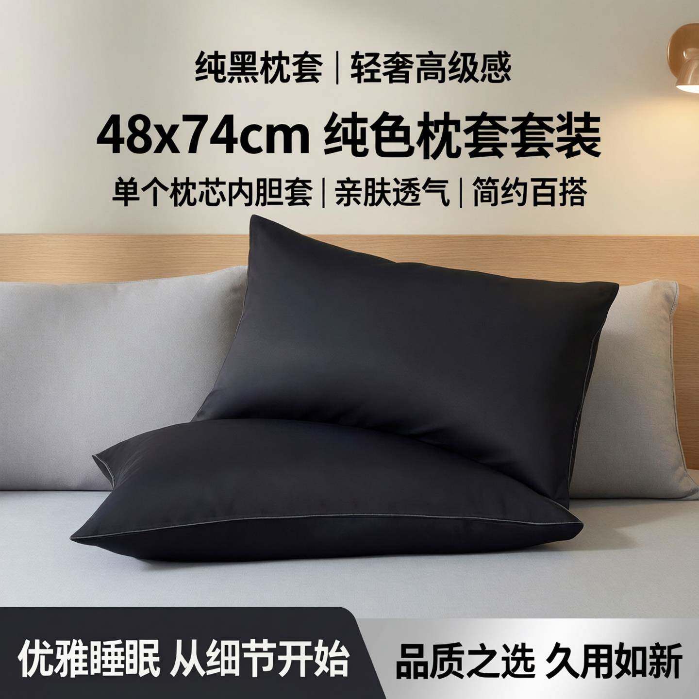 纯黑色枕套一对装48cmx74cm轻奢高级感枕头套单个枕芯内胆套整套