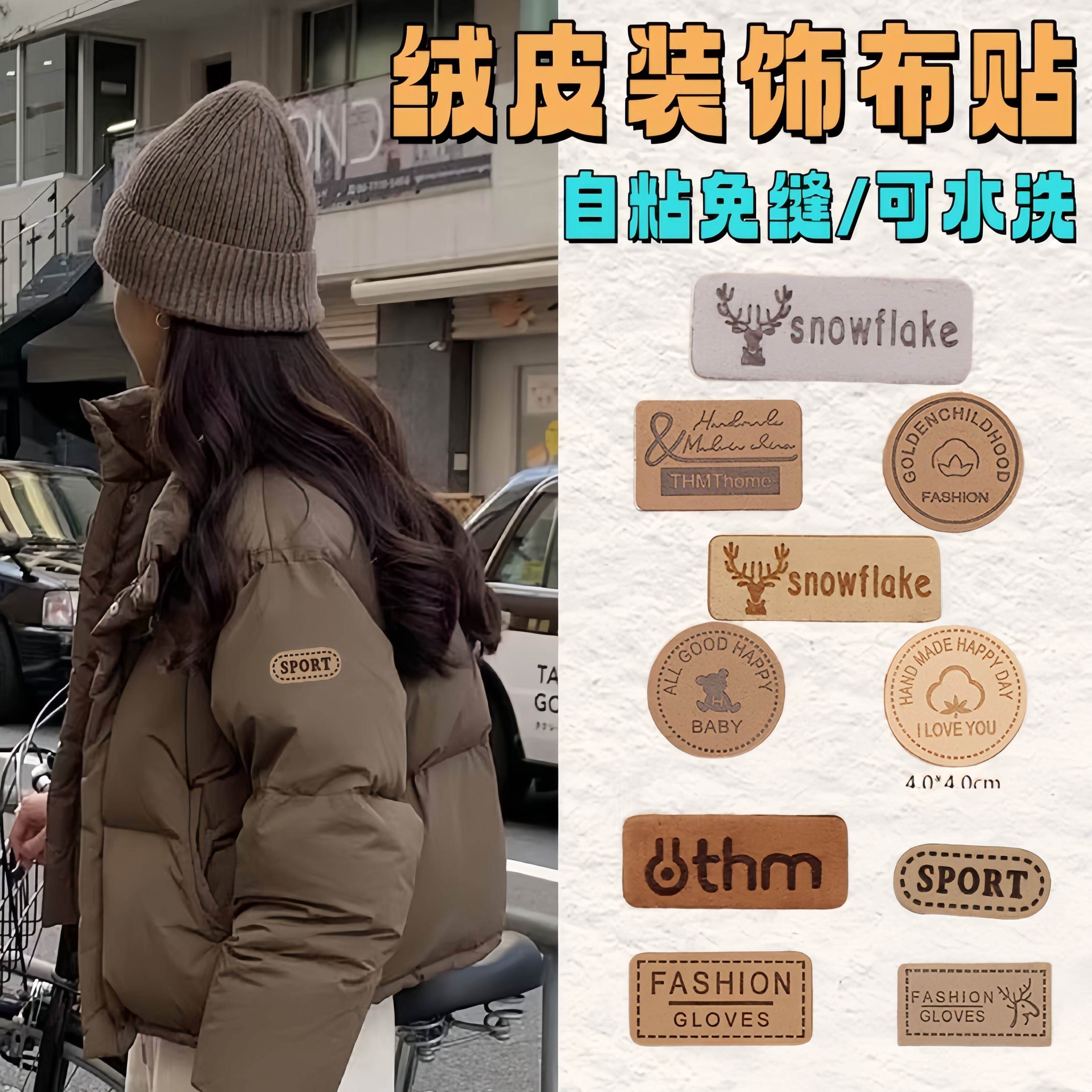 日本羽绒服的补丁贴儿童高端修补自粘无痕修覆衣服破洞专用可水洗
