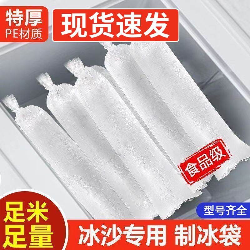 冰柱袋商用制冰模具冻冰块加厚柱袋子一次性刨冰碎冰机打沙冰摆摊图片