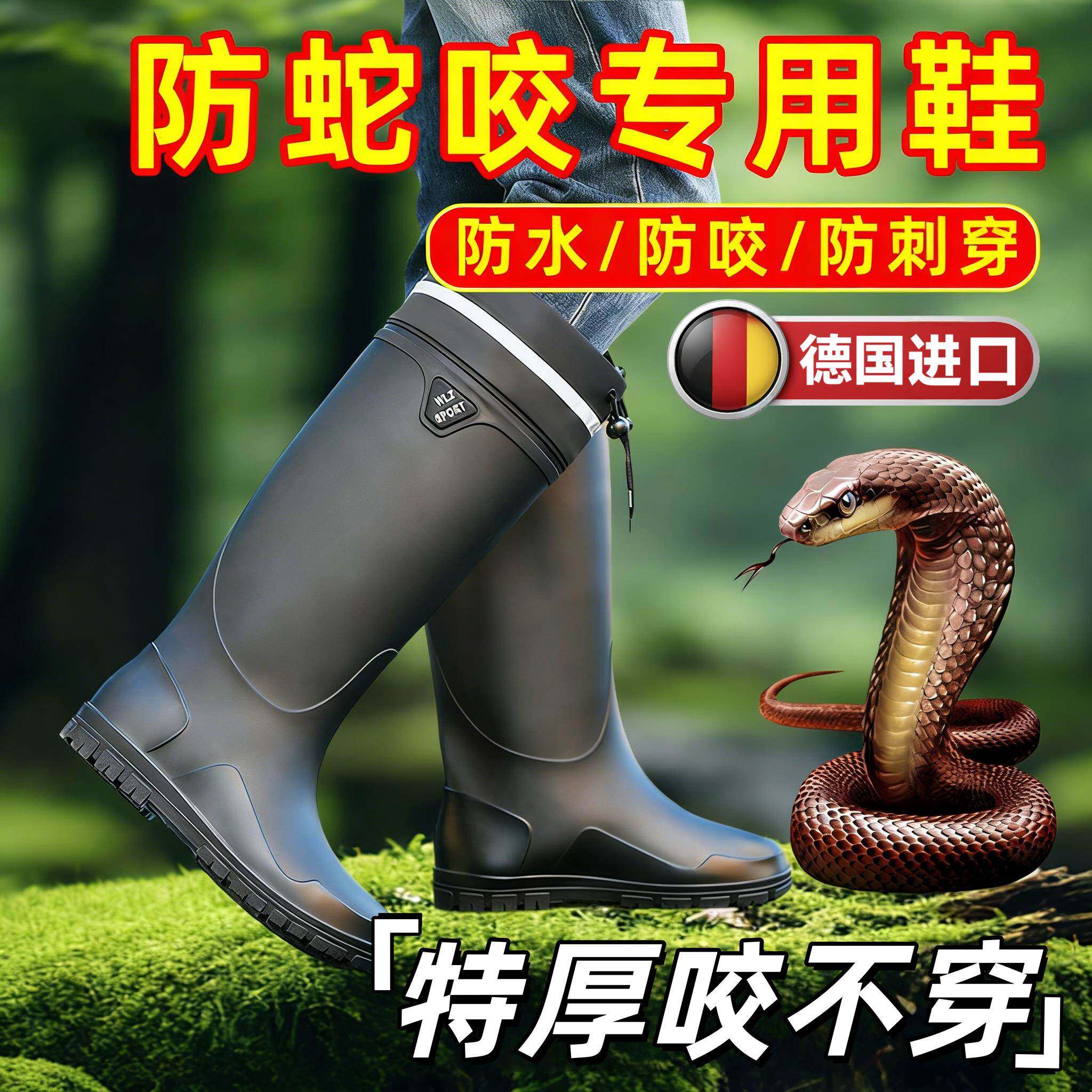 德国野外防蛇鞋户外加厚钓鱼防蛇咬雨鞋夏季专业水鞋防穿刺款护腿