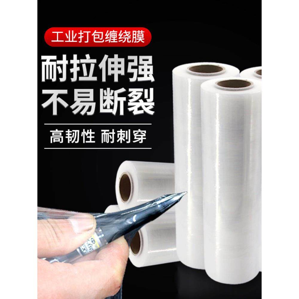 PE拉伸缠绕膜打包膜工业用50cm透明塑料薄膜包装厂家大量自粘