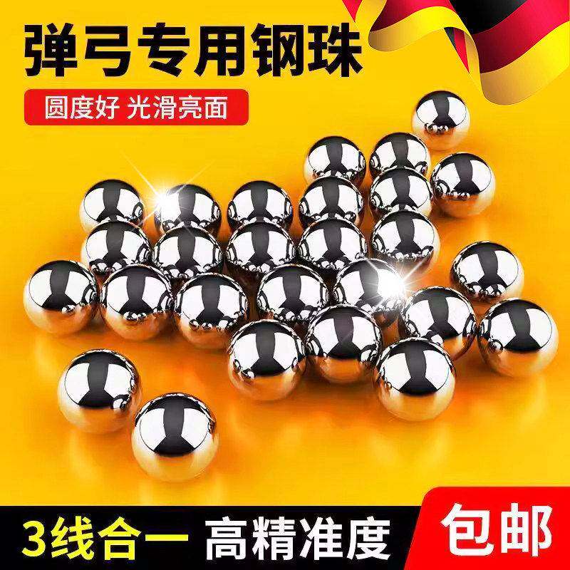 德国弹弓专用钢珠8毫米弹珠6mm实心钢球7mm钢珠8.5滚珠9mm10mm珠