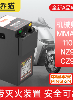 适用九号机械师2代电池MMAX2 110P NZ90 CZ90 48V 电摩锂电池