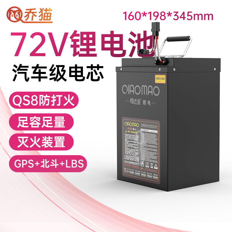 乔猫电动车锂电池72V40AH/50AH三元锂电池GPS外卖赛鸽/黑骑士直上