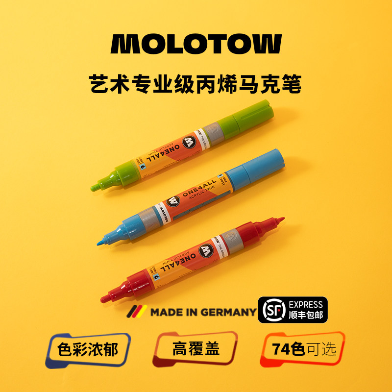【1.5mm&4mm顺丰包邮】MOLOTOW德国进口双头丙烯马克笔模型改色防水速干涂鸦绘画墙绘专业DIY手绘美术用品