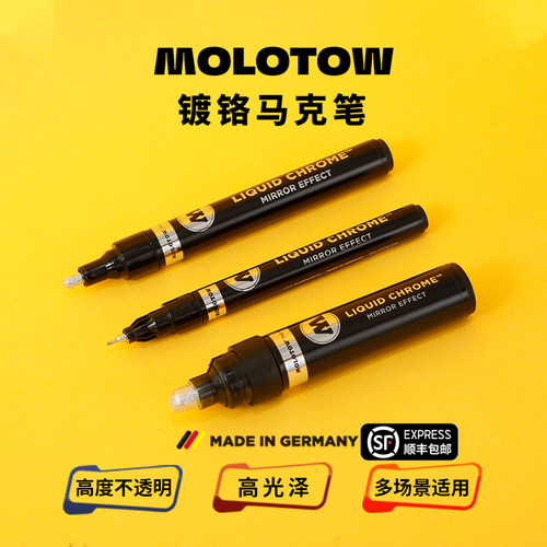 【高光镀铬 顺丰包邮】德国进口MOLOTOW镀铬马克笔模型改色工业金属修复补漆汽车镜面电镀油漆笔美术用品无毒