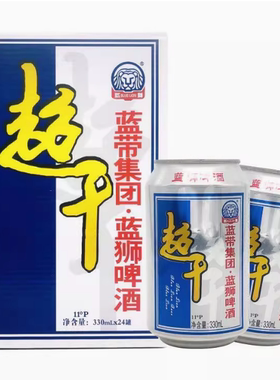 蓝带蓝狮超干啤酒330ml*24罐干啤酒聚会用餐助兴酒水饮品包邮