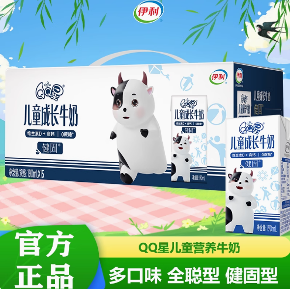 伊利QQ星儿童成长牛奶健固型宝宝儿童牛奶190ml*15盒整箱送礼,咖啡/麦片/冲饮,纯牛奶,淘宝优惠券,粉丝福利购,淘宝优惠卷