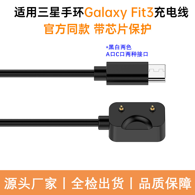 适用三星手环Galaxy Fit3充电线SM-R390官方同款磁吸充电器带保护
