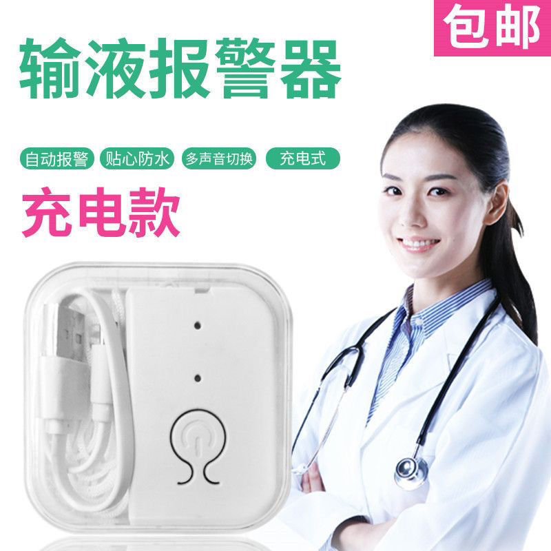 吊针输液宝报警器自动点滴报警提醒器充电款挂吊瓶盐水报警速卖通