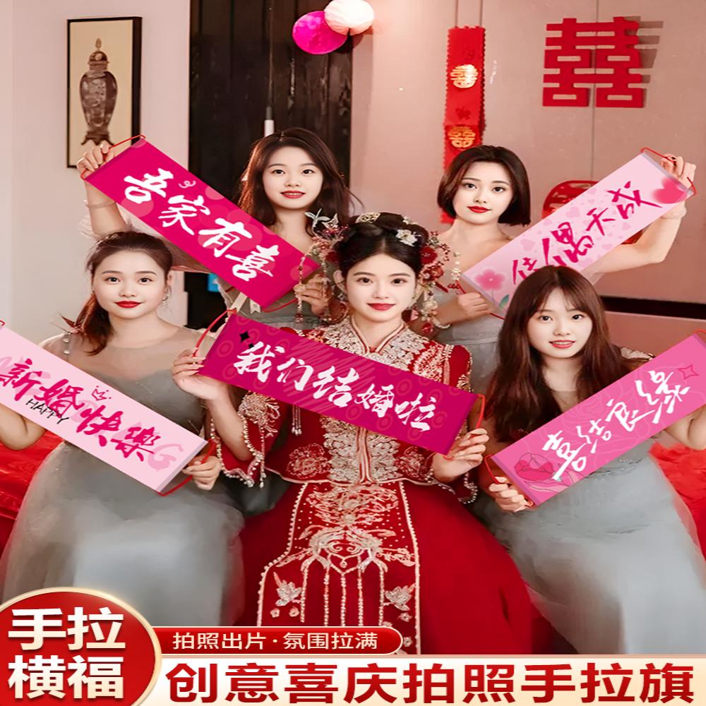 结婚手拉旗粉色横幅晨袍拍照道具接亲堵门用品新娘订婚礼领证登记