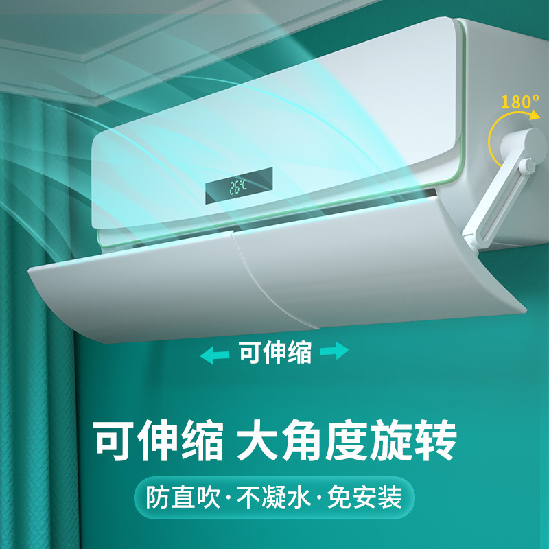 空调挡风板2025新款防直吹罩冷气出风口挡板壁挂式通用挂机免安装