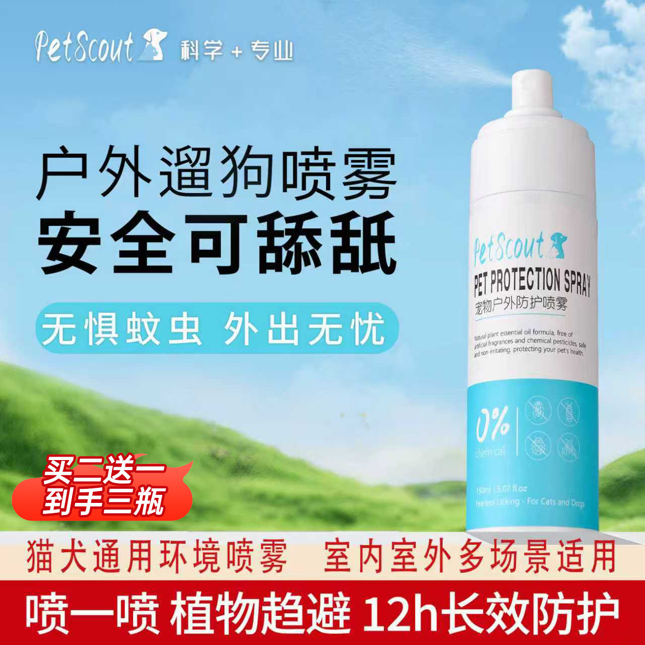 petscout宠物驱虫喷雾狗狗宠物专用喷剂除螨驱虫驱蚊喷雾户外强效,宠物/宠物食品及用品,皮肤喷剂,淘宝优惠券,粉丝福利购,淘宝优惠卷