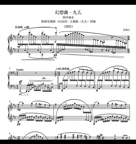 幻想曲.九儿-钢琴演奏版-高清电子谱-艺术歌曲钢琴谱电子版
