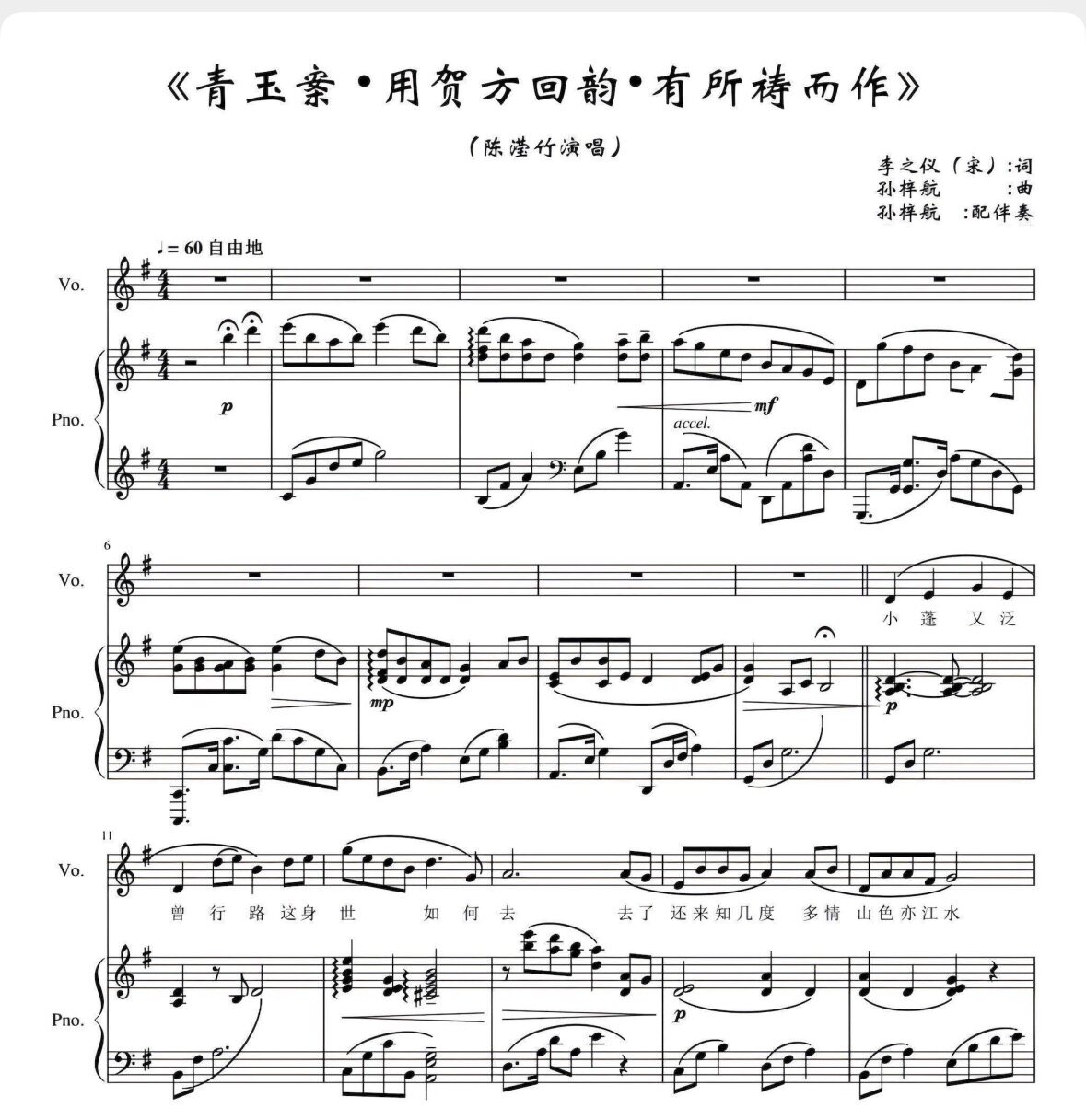 青玉案-钢琴正谱伴奏谱-高清电子谱-流行歌钢琴谱五线谱艺术歌曲图片