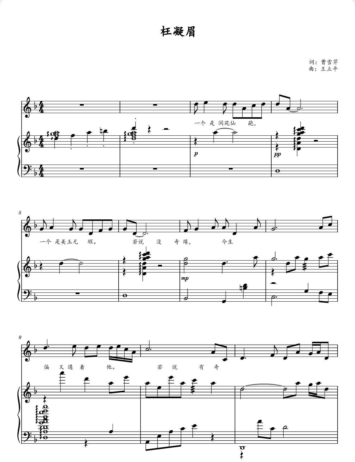 枉凝眉-F调钢琴正谱伴奏-高清电子谱-艺术歌曲钢琴曲-电子版