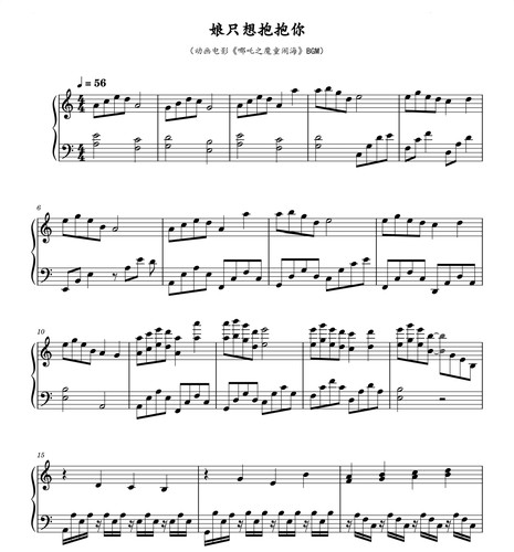 娘只想再抱抱你-哪吒2-钢琴独奏谱-高清电子谱-五线谱版+简谱版