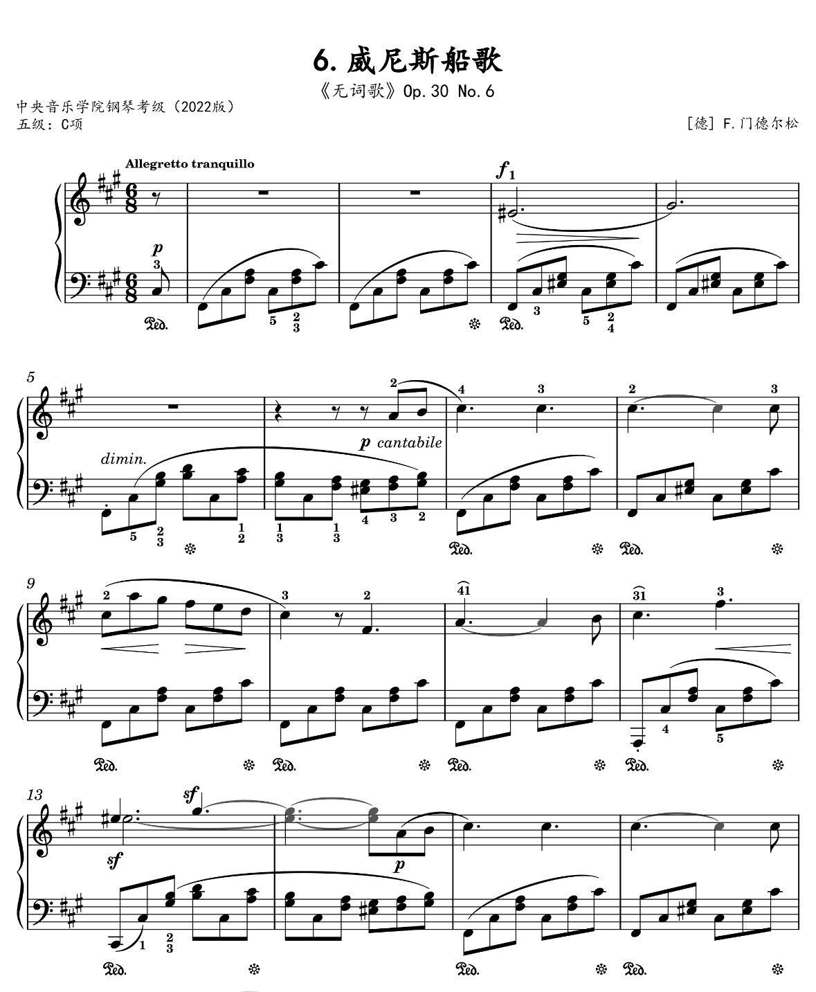 威尼斯船歌-门德尔松-中央音钢琴考级曲目五级-钢琴考级-电子版