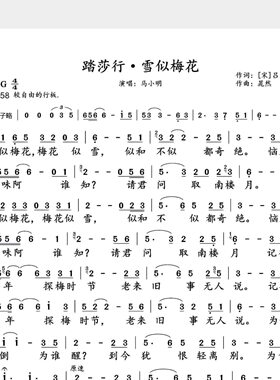 踏莎行-雪似梅花-单旋律简谱歌唱版附歌词-高清电子谱-电子版