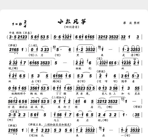 小放风筝-四川清音-二胡独奏曲-高清电子谱-民族管弦乐谱-电子版
