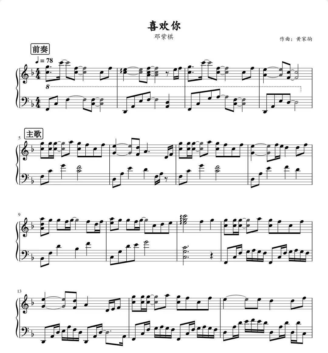 喜欢你-邓紫棋版本-钢琴独奏谱-高清电子谱-流行歌钢琴谱五线谱版