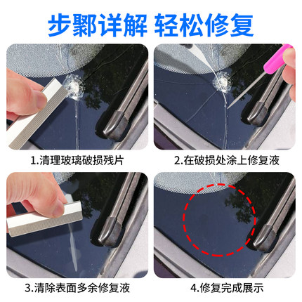 汽车玻璃裂纹修复液前挡风挡裂痕修补便捷还原剂裂缝胶水套装