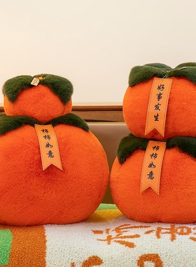 仿獭兔毛柿子毛绒玩具大号公仔女孩抱枕玩偶挂件装饰生日礼物