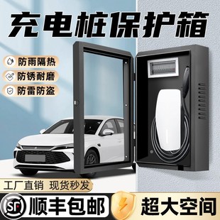 新能源家用汽车充电桩立柱保护箱壁挂户外7kw不锈钢比亚迪