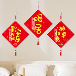 饰品免打孔餐厅入户中式 墙上挂件装 客厅吊饰电视机背景墙新年挂饰