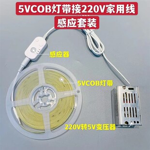 220V转5V12V家用变压器接线滴胶防水灯带COB线性软灯条橱房衣酒柜