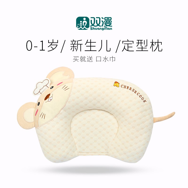 双漫婴儿枕头0-1岁新生儿定型枕防偏头透气宝宝0-6个月定型枕婴儿