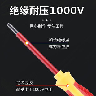 绝缘螺丝刀十字一字电工起子改锥工具VDE耐压家用螺丝批套装