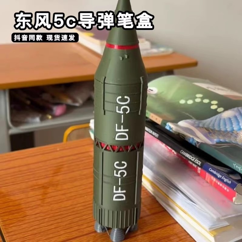 东风5c导弹笔筒文具盒模型可拆分