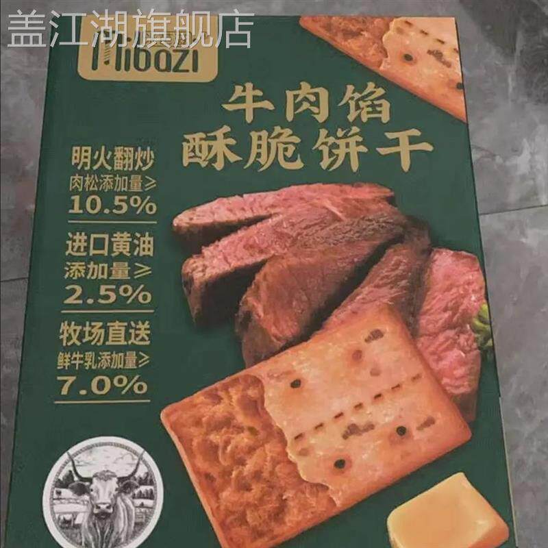牛肉馅双层脆芝士培根饼干黑松露苏打饼干送礼礼盒装