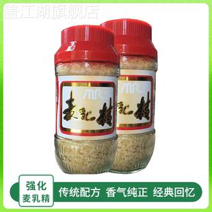 老式麦乳精老牌子上海大颗粒状玻璃瓶装70后80后怀旧官方旗舰店