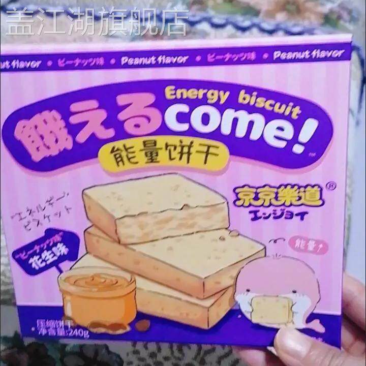 压缩饼干高能量粗粮代餐饱腹野外充饥零食应急物资储备军囤货工