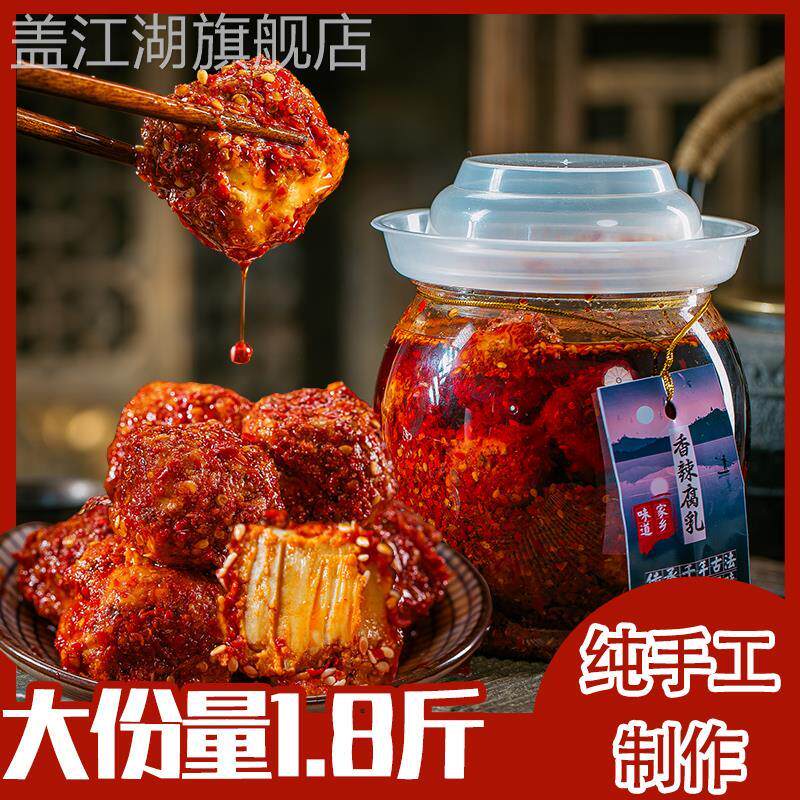 四川特产农家自制手工麻辣红油豆腐乳毛霉豆卤腐湖南香辣味下饭菜